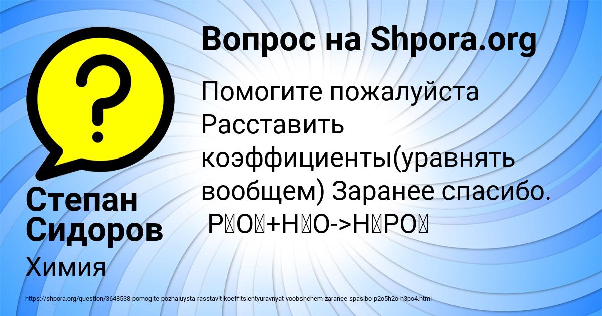 Картинка с текстом вопроса от пользователя Степан Сидоров