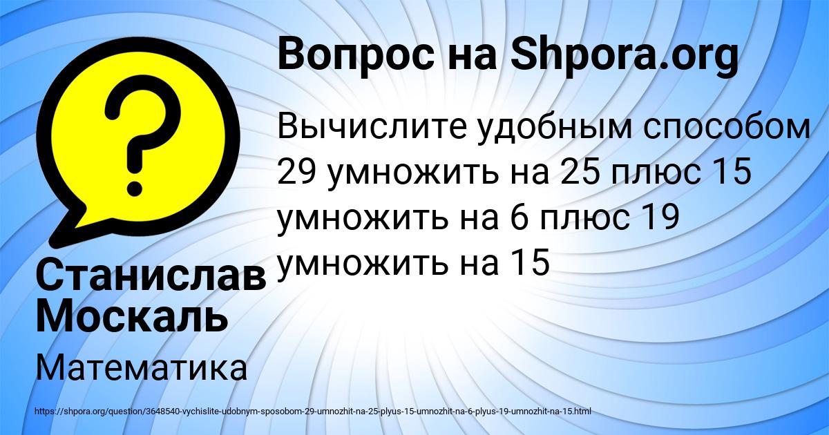 Картинка с текстом вопроса от пользователя Станислав Москаль