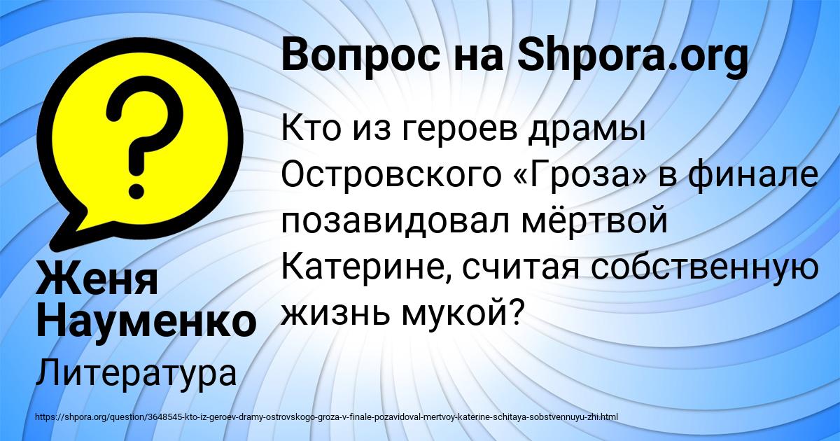 Картинка с текстом вопроса от пользователя Женя Науменко