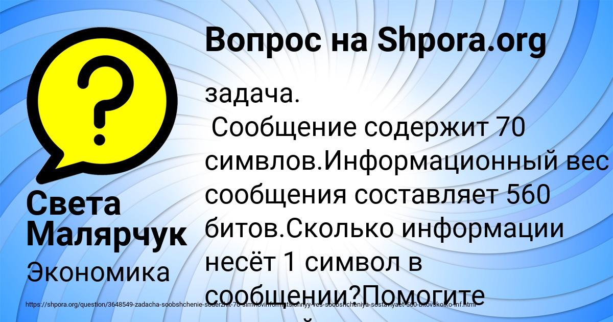 Картинка с текстом вопроса от пользователя Света Малярчук