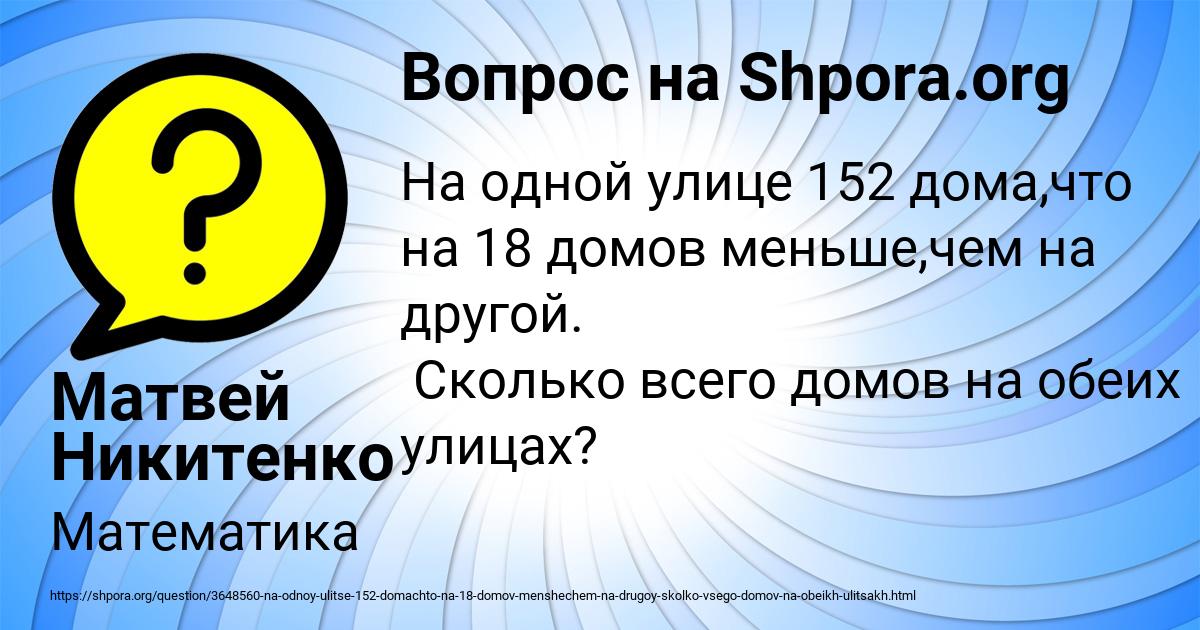 Картинка с текстом вопроса от пользователя Матвей Никитенко