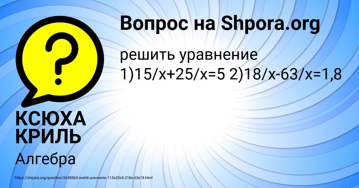 Картинка с текстом вопроса от пользователя КСЮХА КРИЛЬ