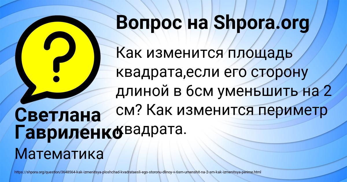 Картинка с текстом вопроса от пользователя Светлана Гавриленко