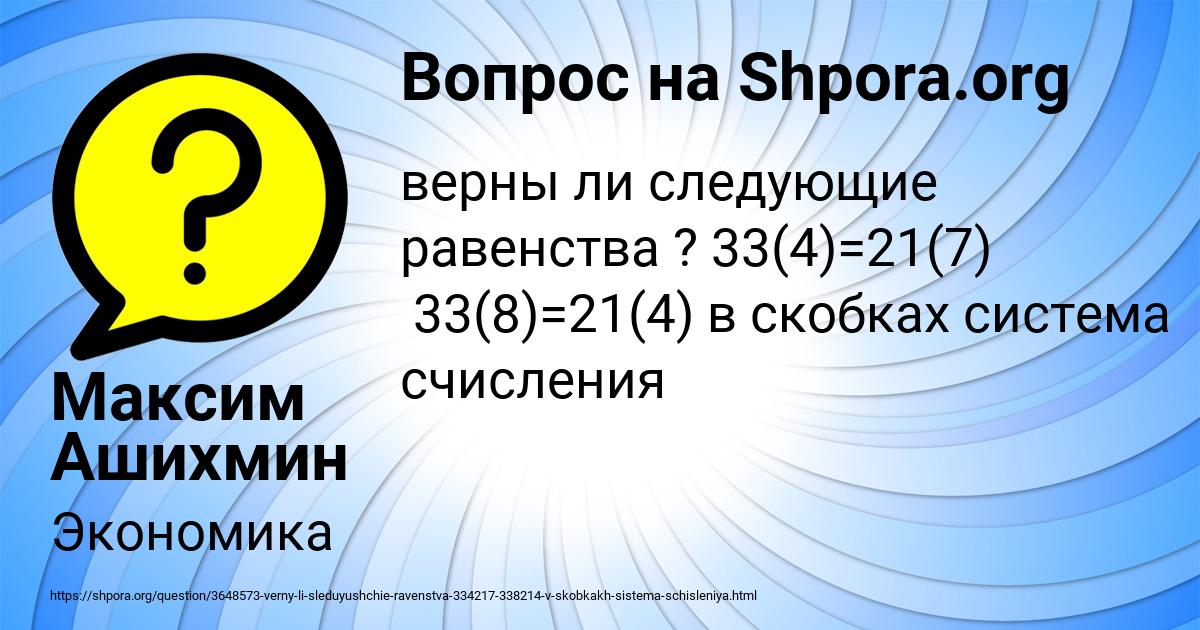 Картинка с текстом вопроса от пользователя Максим Ашихмин