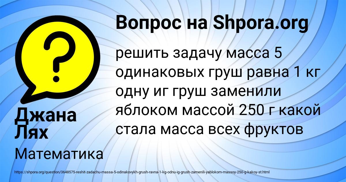 Картинка с текстом вопроса от пользователя Джана Лях