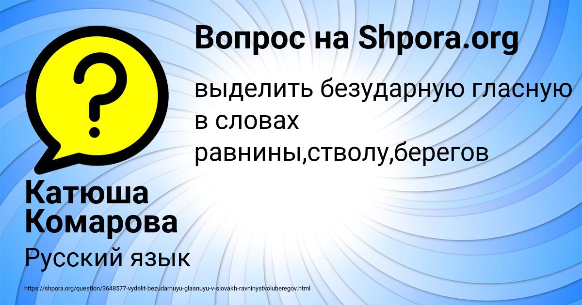 Картинка с текстом вопроса от пользователя Катюша Комарова