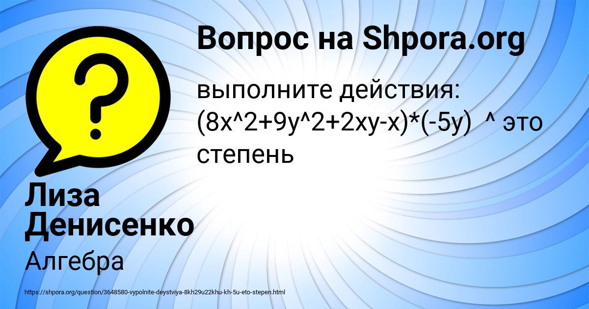 Картинка с текстом вопроса от пользователя Лиза Денисенко