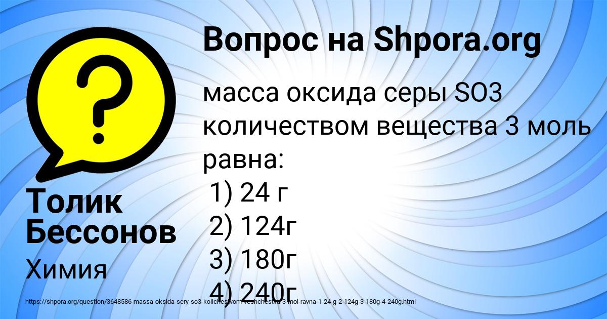 Картинка с текстом вопроса от пользователя Толик Бессонов