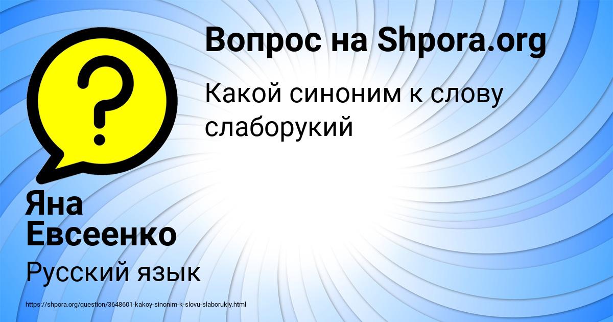 Картинка с текстом вопроса от пользователя Яна Евсеенко