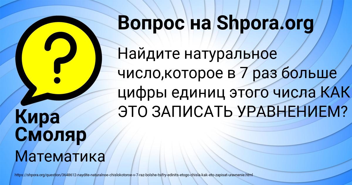 Картинка с текстом вопроса от пользователя Кира Смоляр