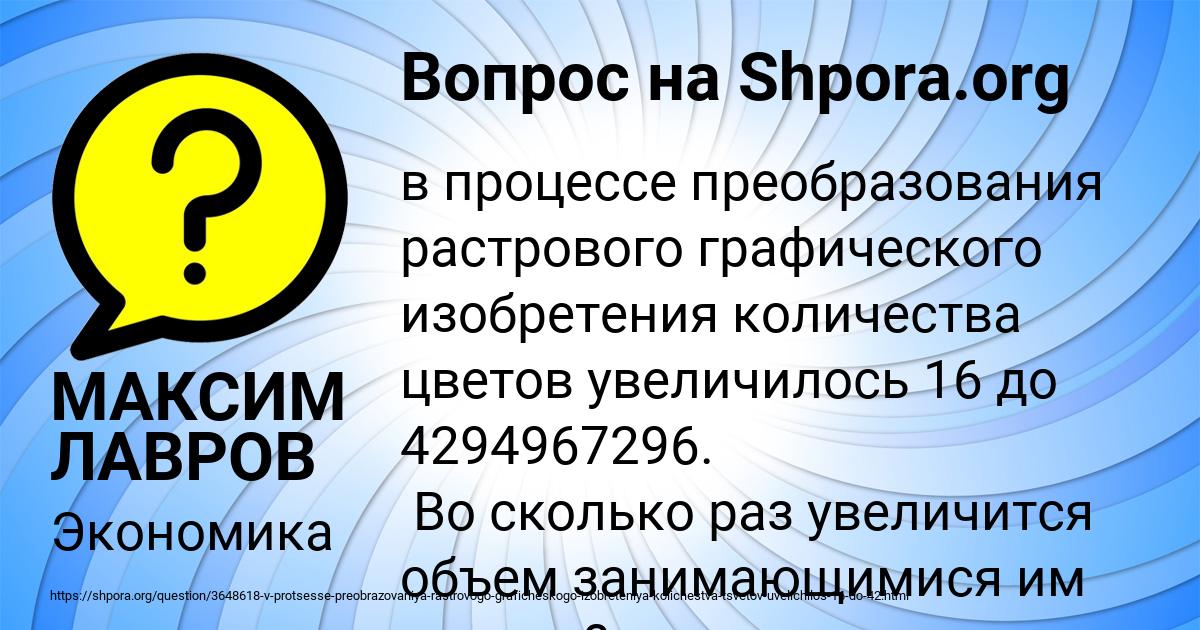 Картинка с текстом вопроса от пользователя МАКСИМ ЛАВРОВ