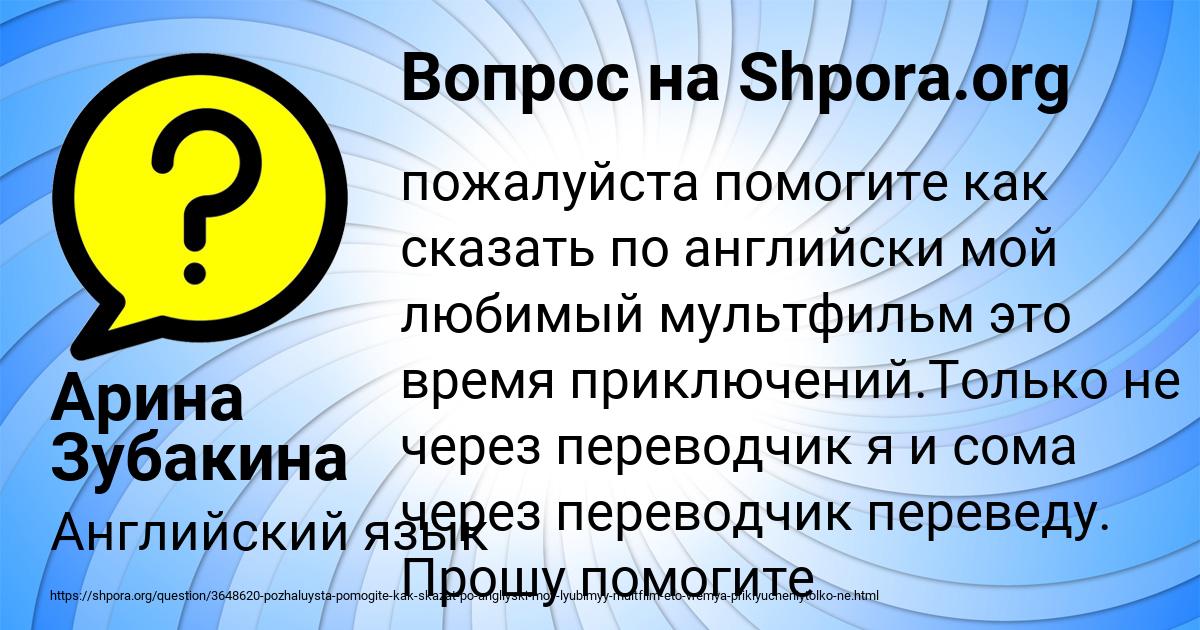 Картинка с текстом вопроса от пользователя Арина Зубакина