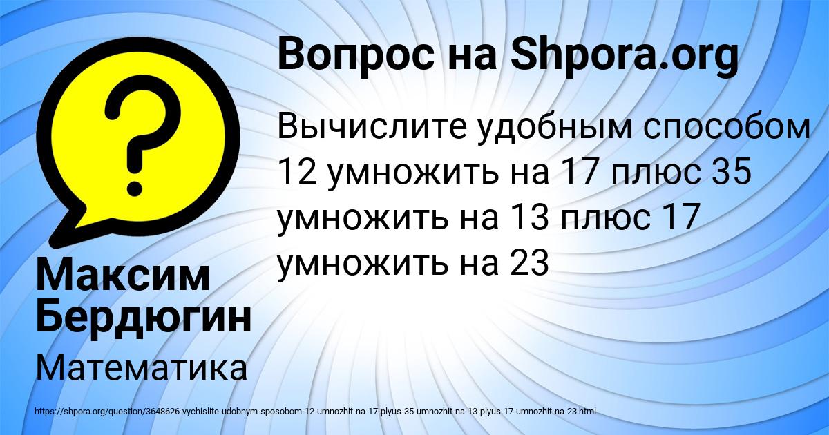 Картинка с текстом вопроса от пользователя Максим Бердюгин