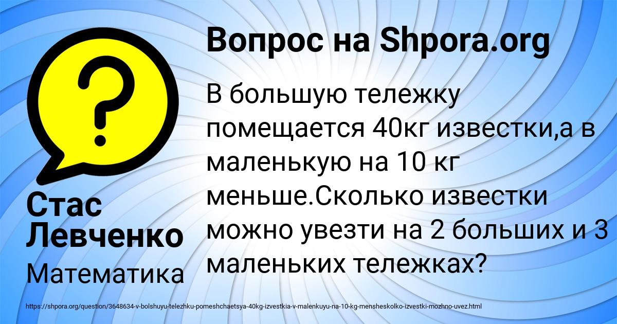 Картинка с текстом вопроса от пользователя Стас Левченко