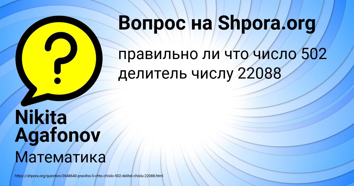 Картинка с текстом вопроса от пользователя Nikita Agafonov