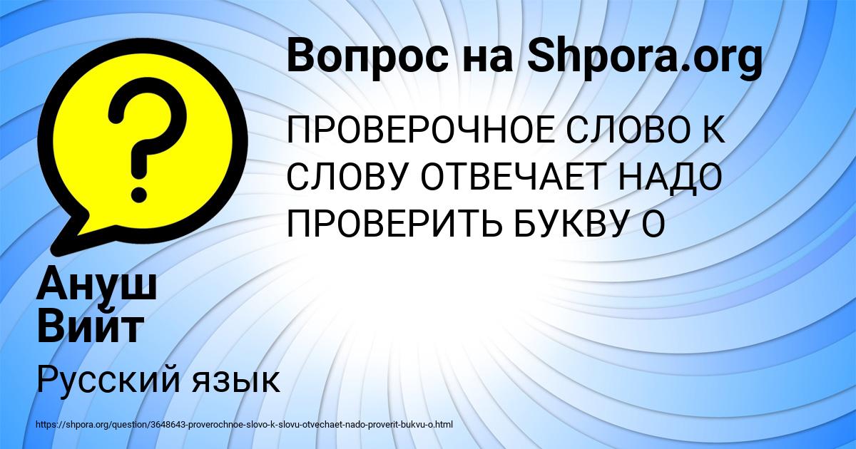 Картинка с текстом вопроса от пользователя Ануш Вийт