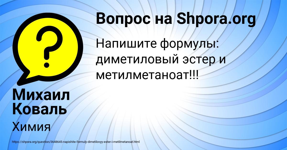 Картинка с текстом вопроса от пользователя Михаил Коваль