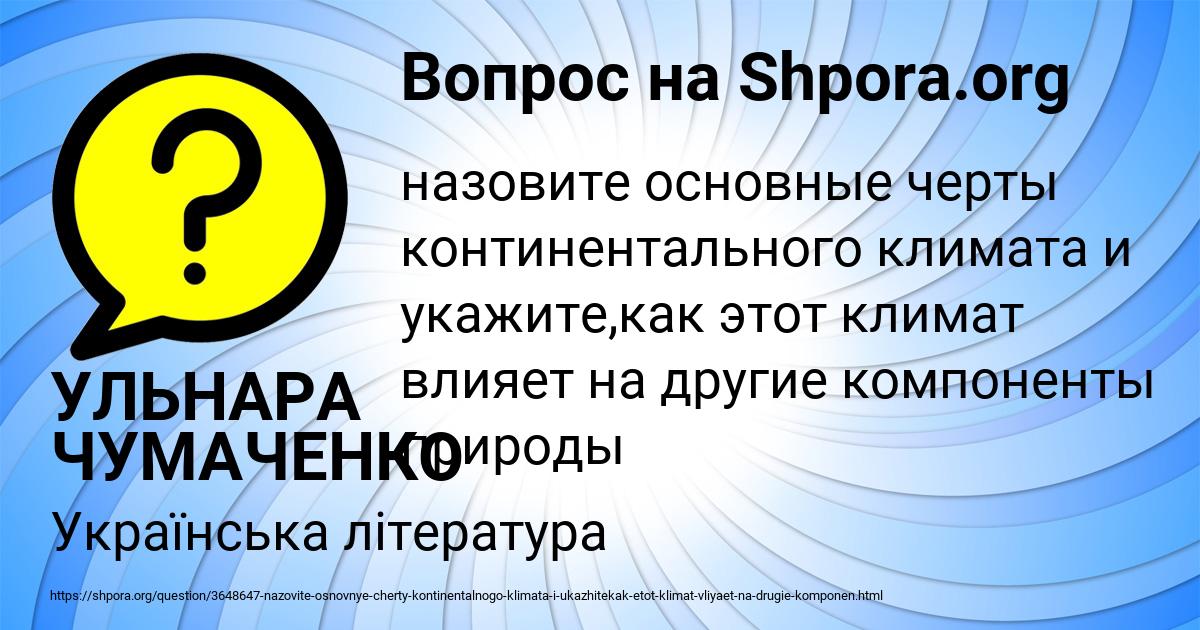 Картинка с текстом вопроса от пользователя УЛЬНАРА ЧУМАЧЕНКО