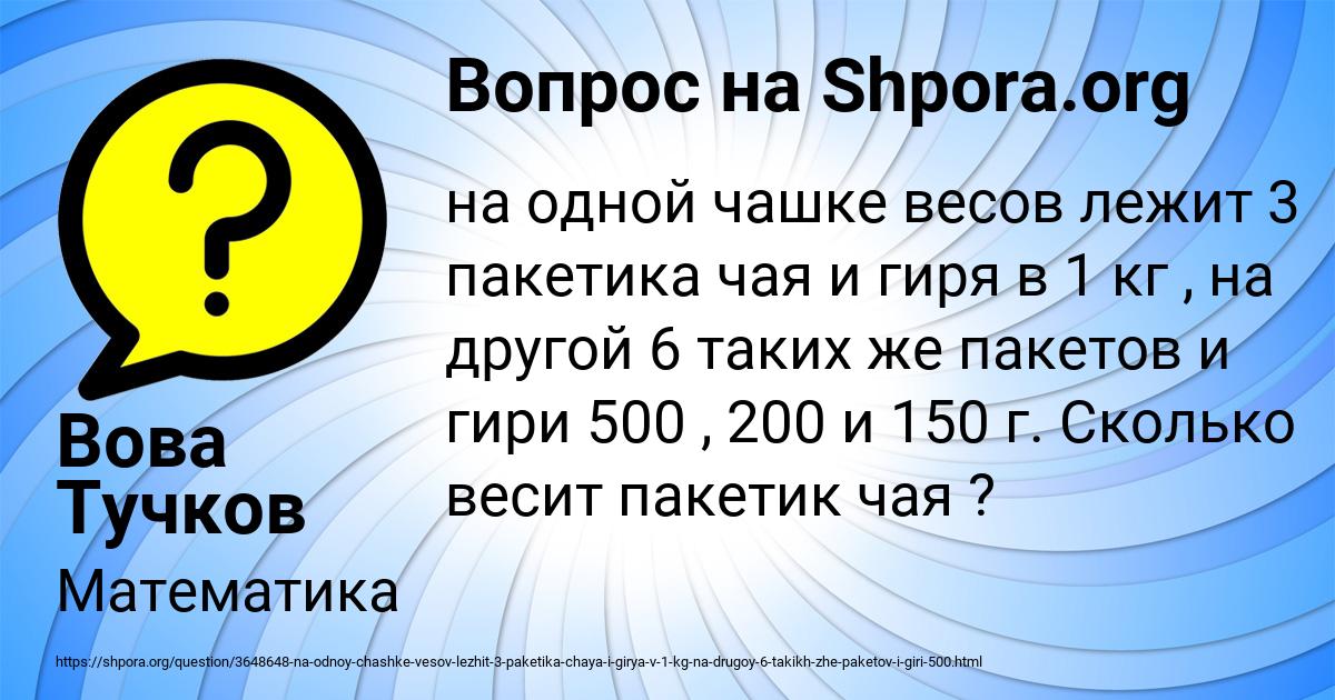 Картинка с текстом вопроса от пользователя Вова Тучков