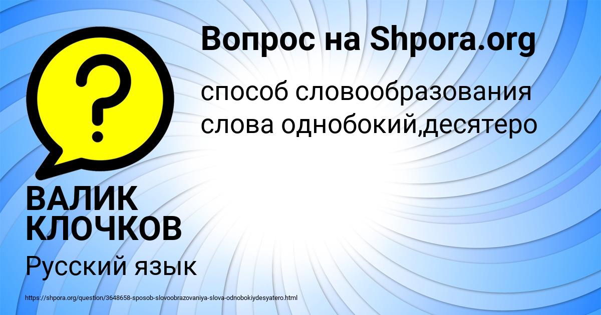 Картинка с текстом вопроса от пользователя ВАЛИК КЛОЧКОВ