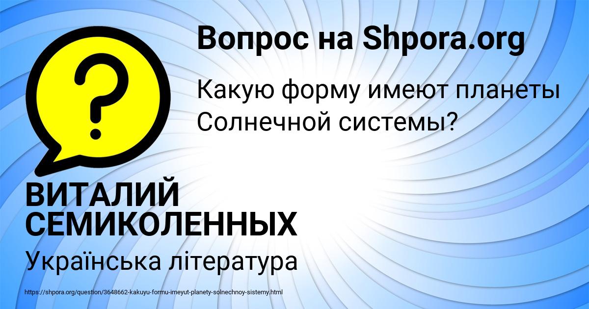 Картинка с текстом вопроса от пользователя ВИТАЛИЙ СЕМИКОЛЕННЫХ