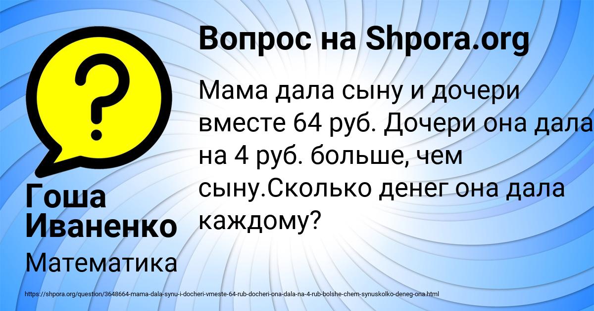 Картинка с текстом вопроса от пользователя Гоша Иваненко