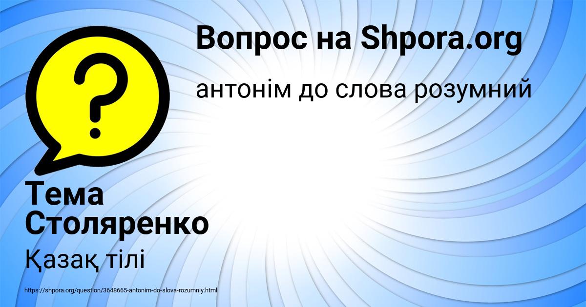 Картинка с текстом вопроса от пользователя Тема Столяренко