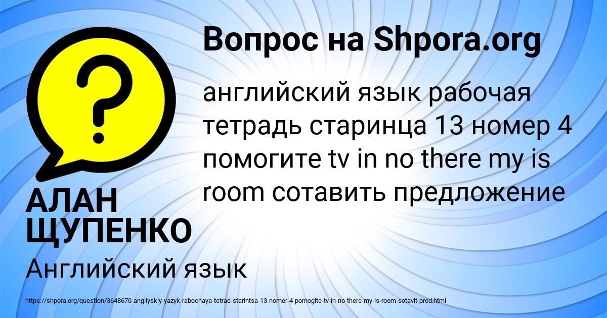 Картинка с текстом вопроса от пользователя АЛАН ЩУПЕНКО