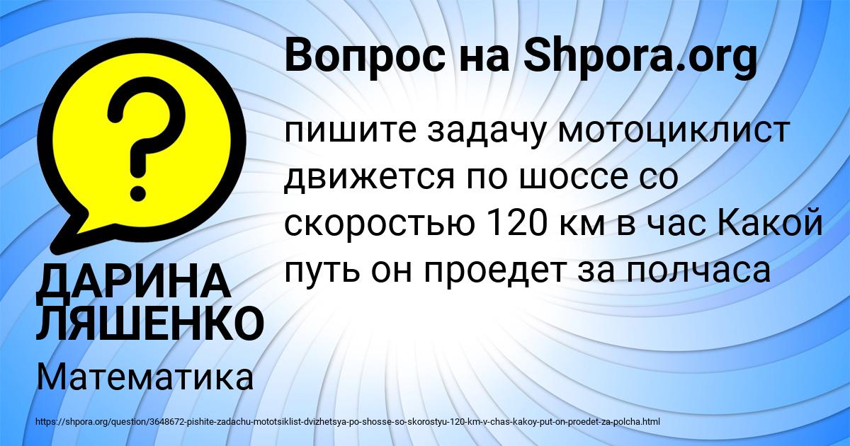 Картинка с текстом вопроса от пользователя ДАРИНА ЛЯШЕНКО