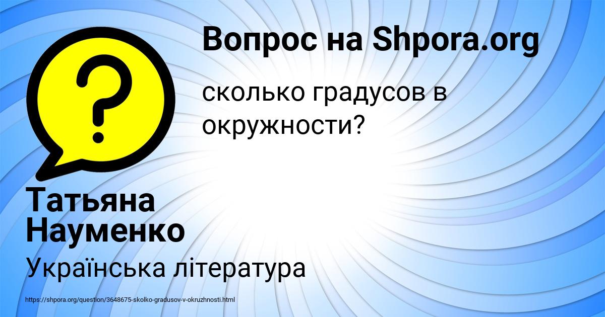 Картинка с текстом вопроса от пользователя Татьяна Науменко