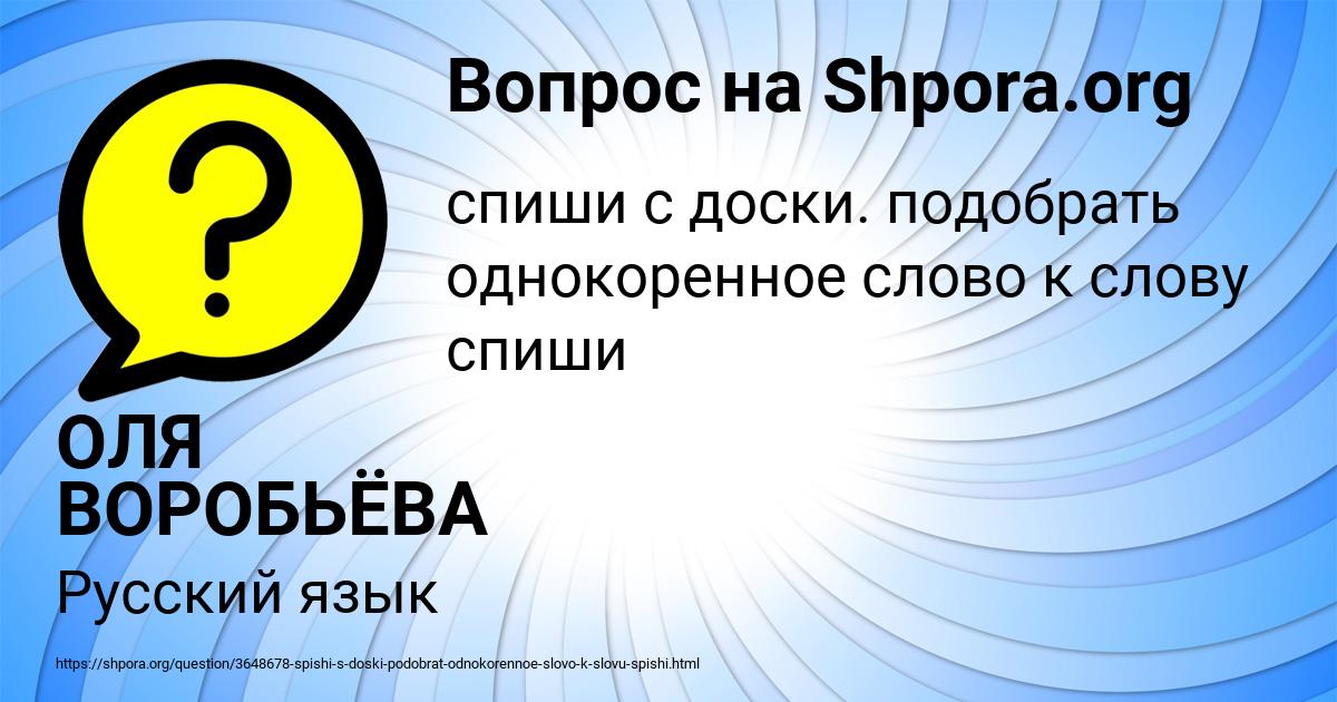 Картинка с текстом вопроса от пользователя ОЛЯ ВОРОБЬЁВА