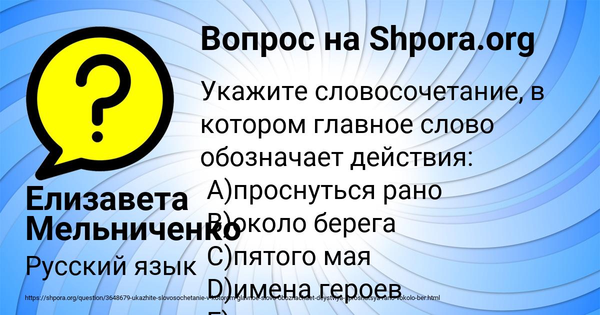 Картинка с текстом вопроса от пользователя Елизавета Мельниченко