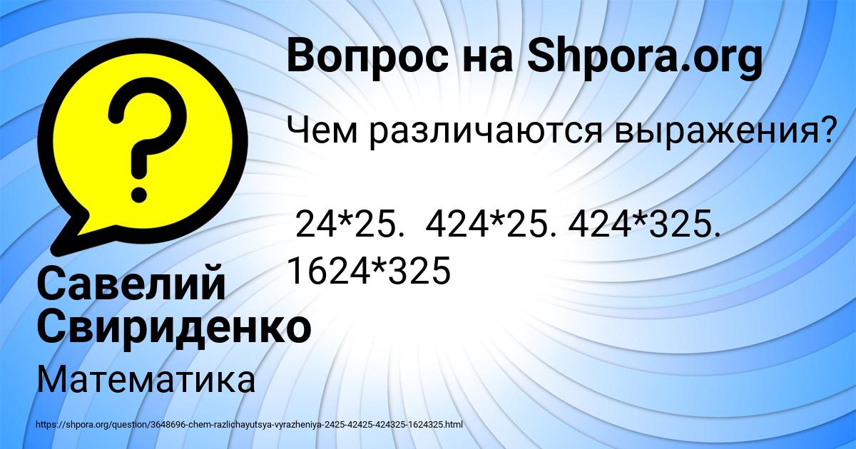 Картинка с текстом вопроса от пользователя Савелий Свириденко