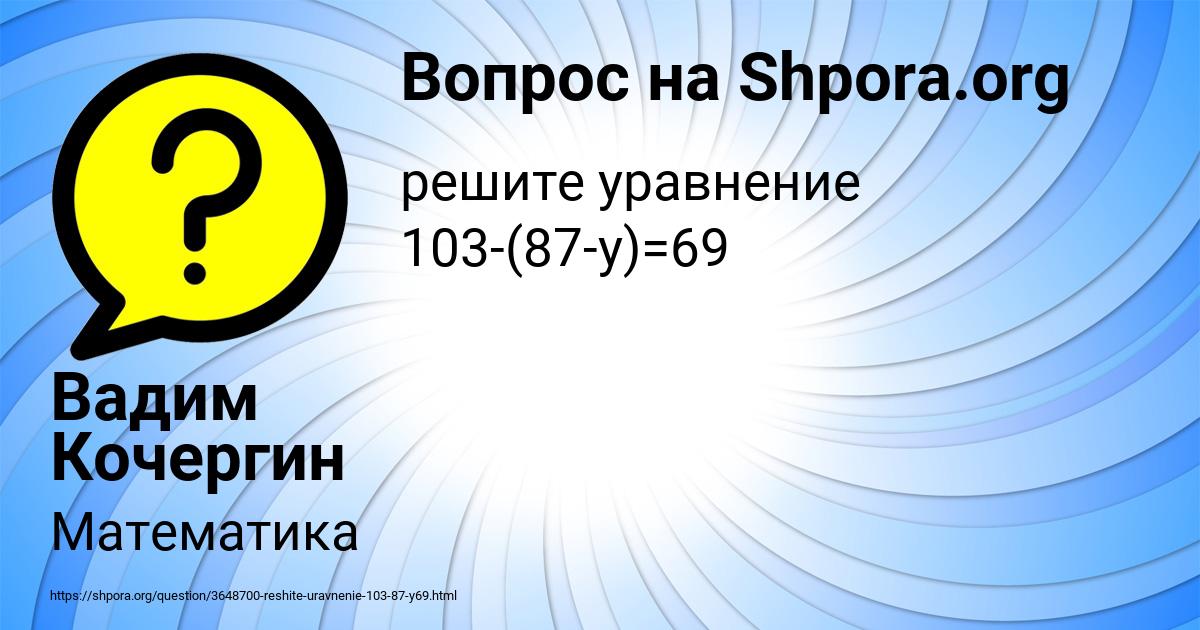 Картинка с текстом вопроса от пользователя Вадим Кочергин