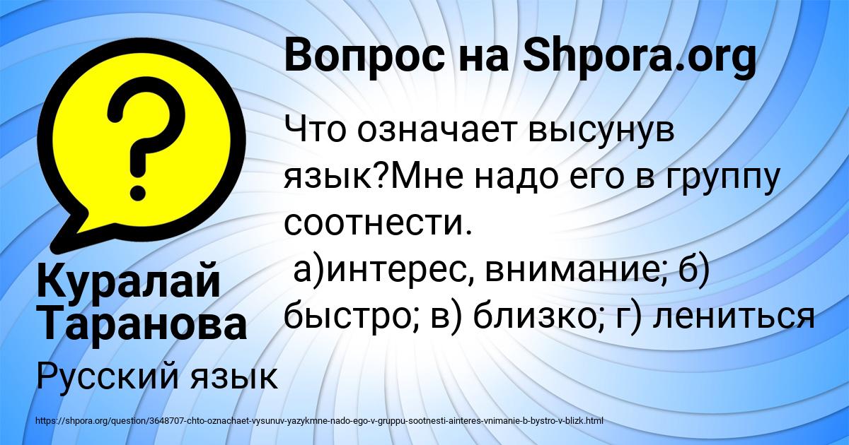 Картинка с текстом вопроса от пользователя Куралай Таранова