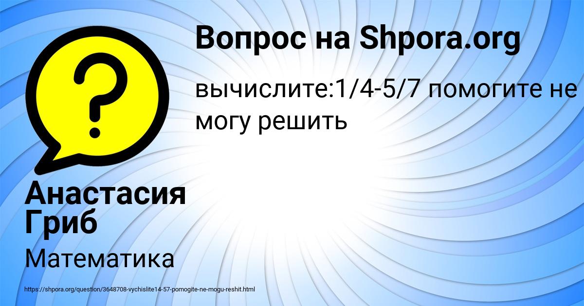 Картинка с текстом вопроса от пользователя Анастасия Гриб