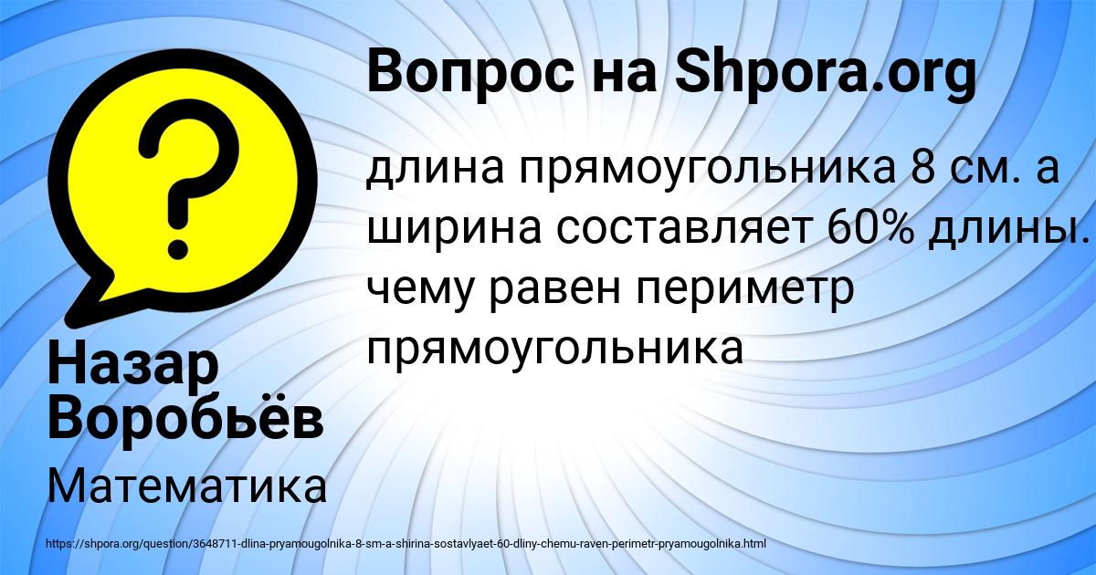 Картинка с текстом вопроса от пользователя Назар Воробьёв