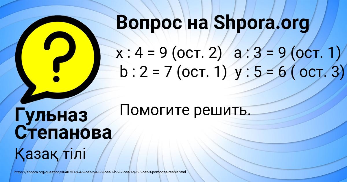 Картинка с текстом вопроса от пользователя Гульназ Степанова