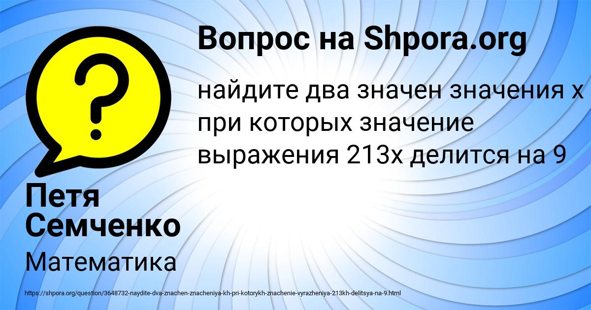 Картинка с текстом вопроса от пользователя Петя Семченко