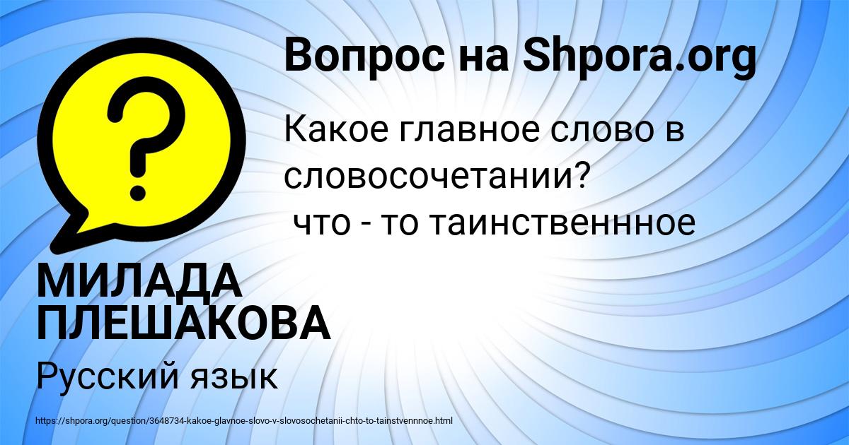 Картинка с текстом вопроса от пользователя МИЛАДА ПЛЕШАКОВА