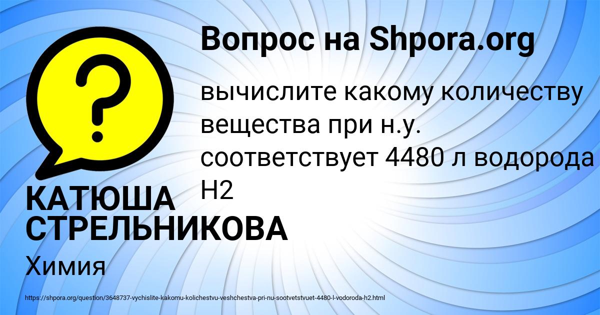 Картинка с текстом вопроса от пользователя КАТЮША СТРЕЛЬНИКОВА