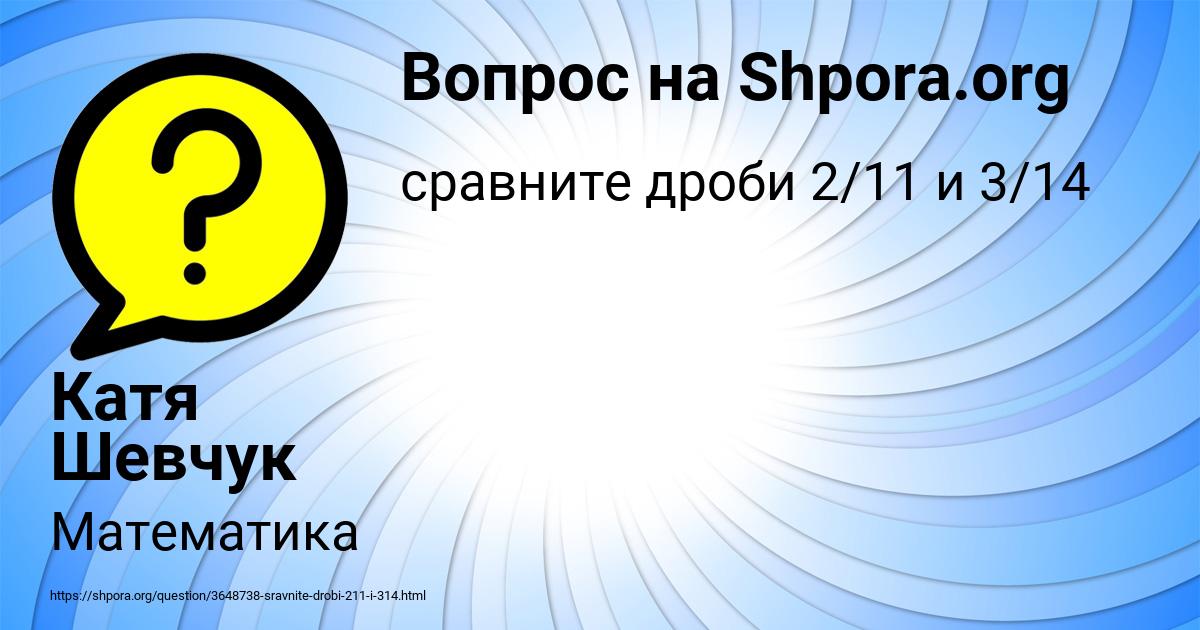 Картинка с текстом вопроса от пользователя Катя Шевчук