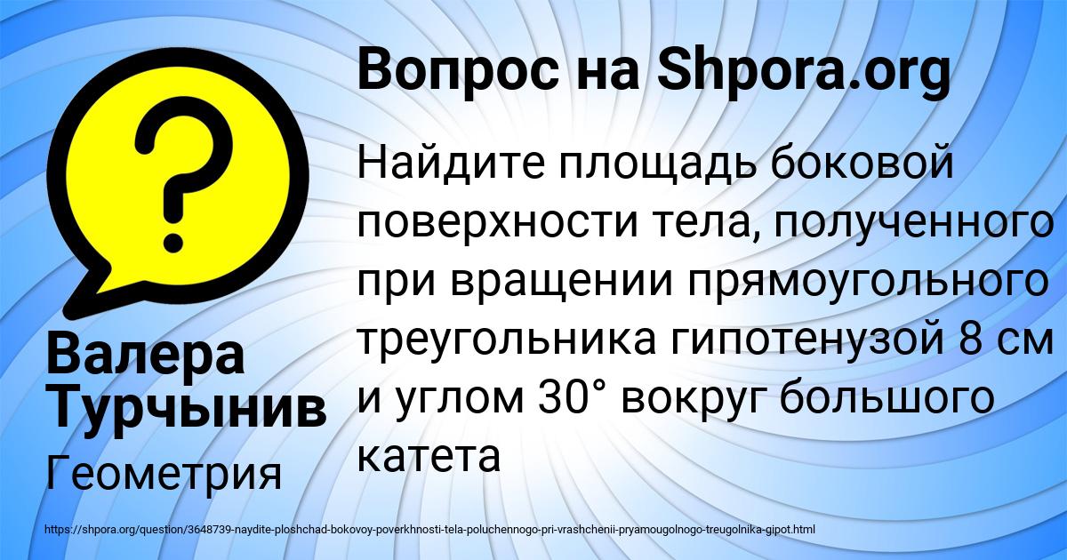 Картинка с текстом вопроса от пользователя Валера Турчынив