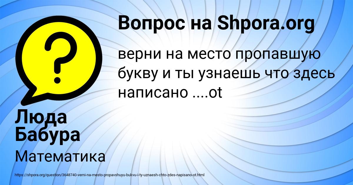 Картинка с текстом вопроса от пользователя Люда Бабура