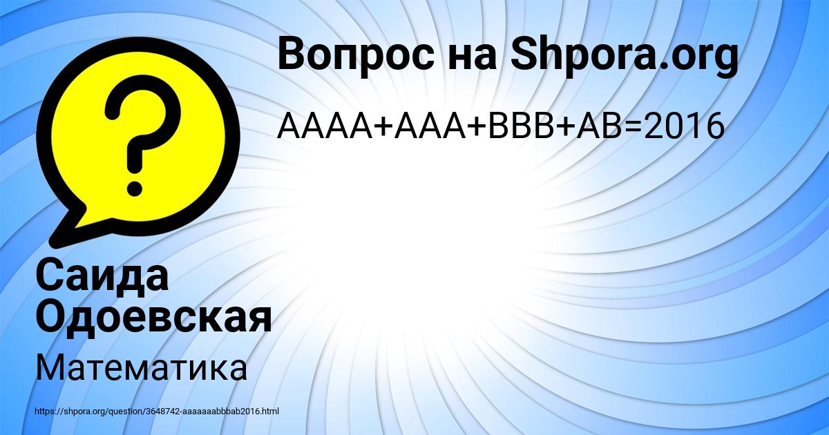 Картинка с текстом вопроса от пользователя Саида Одоевская