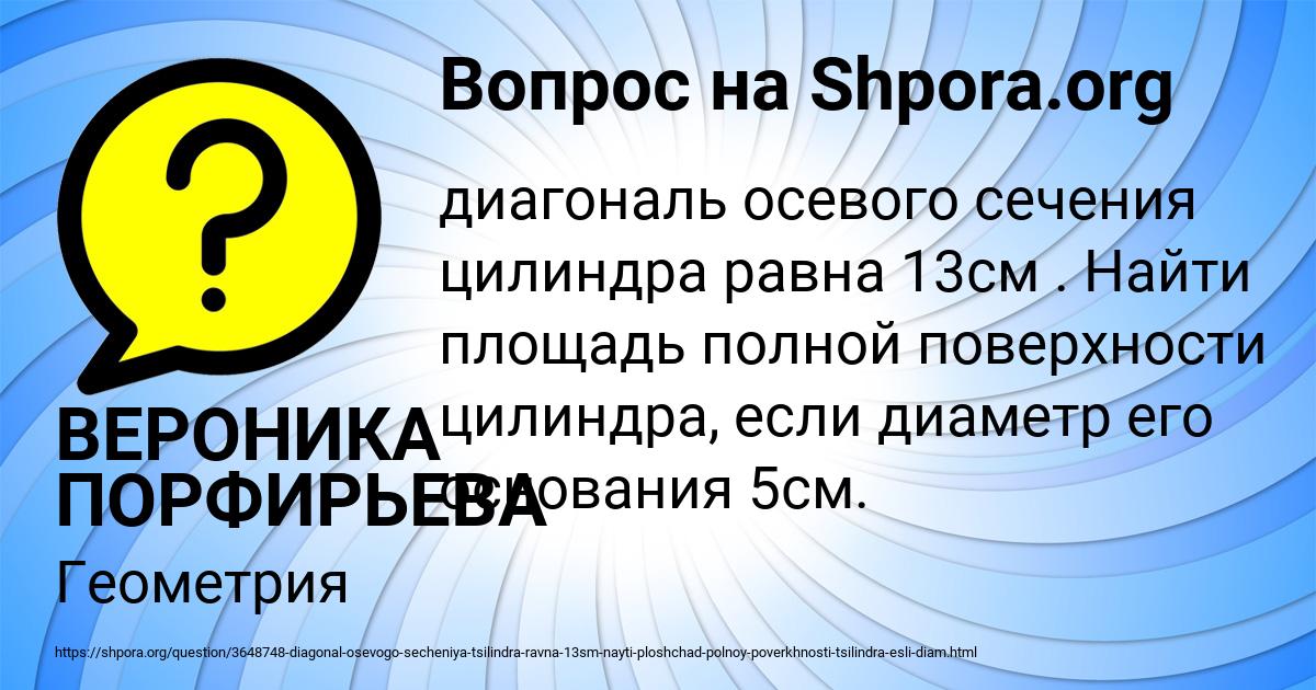 Картинка с текстом вопроса от пользователя ВЕРОНИКА ПОРФИРЬЕВА