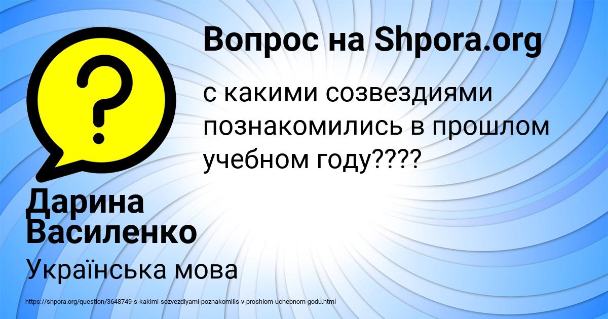 Картинка с текстом вопроса от пользователя Дарина Василенко