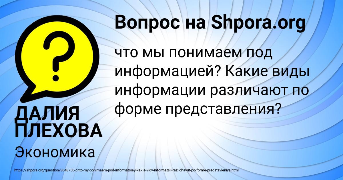 Картинка с текстом вопроса от пользователя ДАЛИЯ ПЛЕХОВА