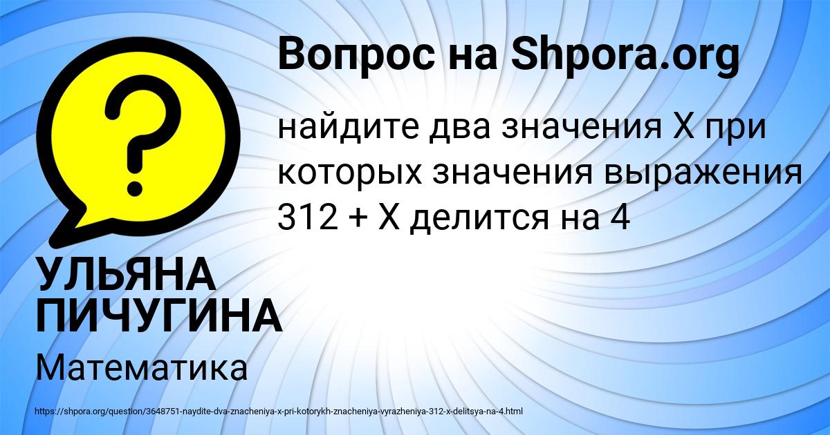 Картинка с текстом вопроса от пользователя УЛЬЯНА ПИЧУГИНА