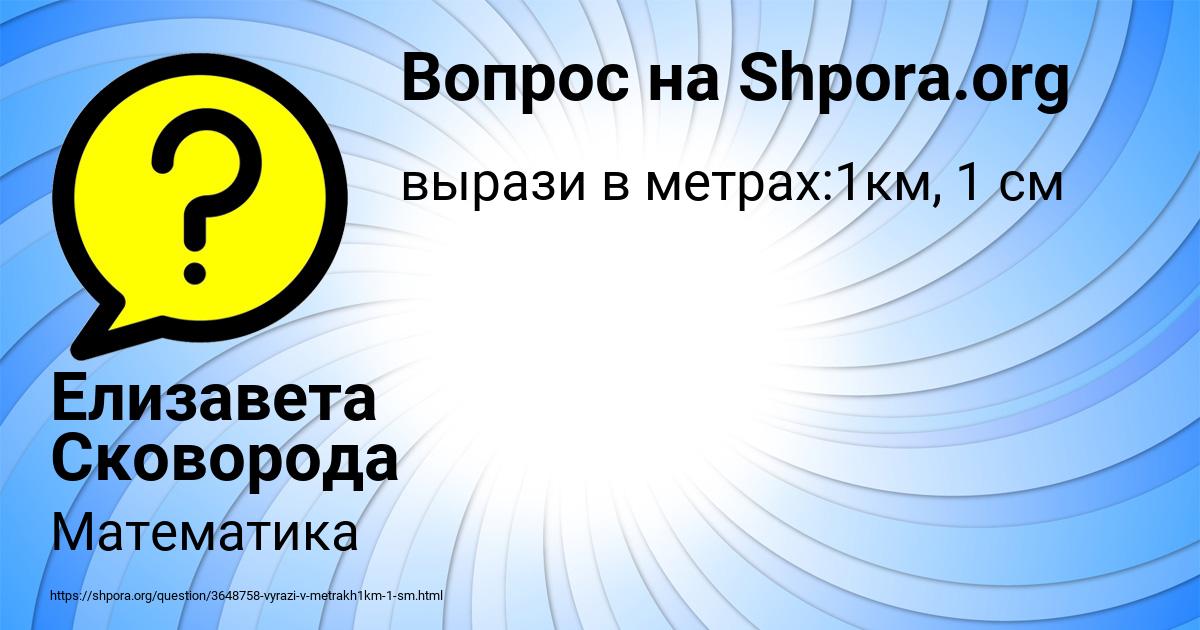 Картинка с текстом вопроса от пользователя Елизавета Сковорода